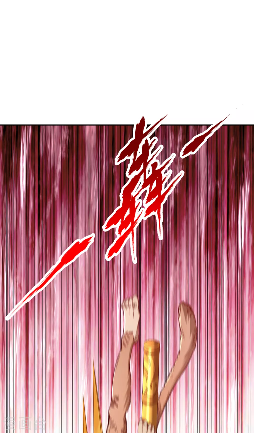 第50话 轰开你脚下的地！15