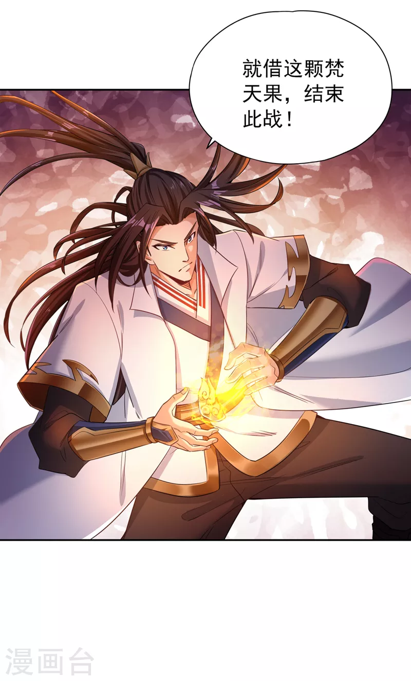 第72话 围杀七业魔皇！19