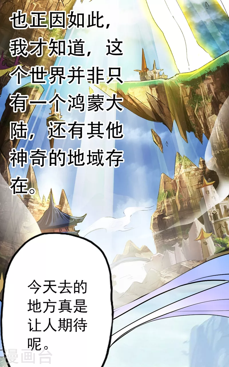 第1话 被困异界十万年！101