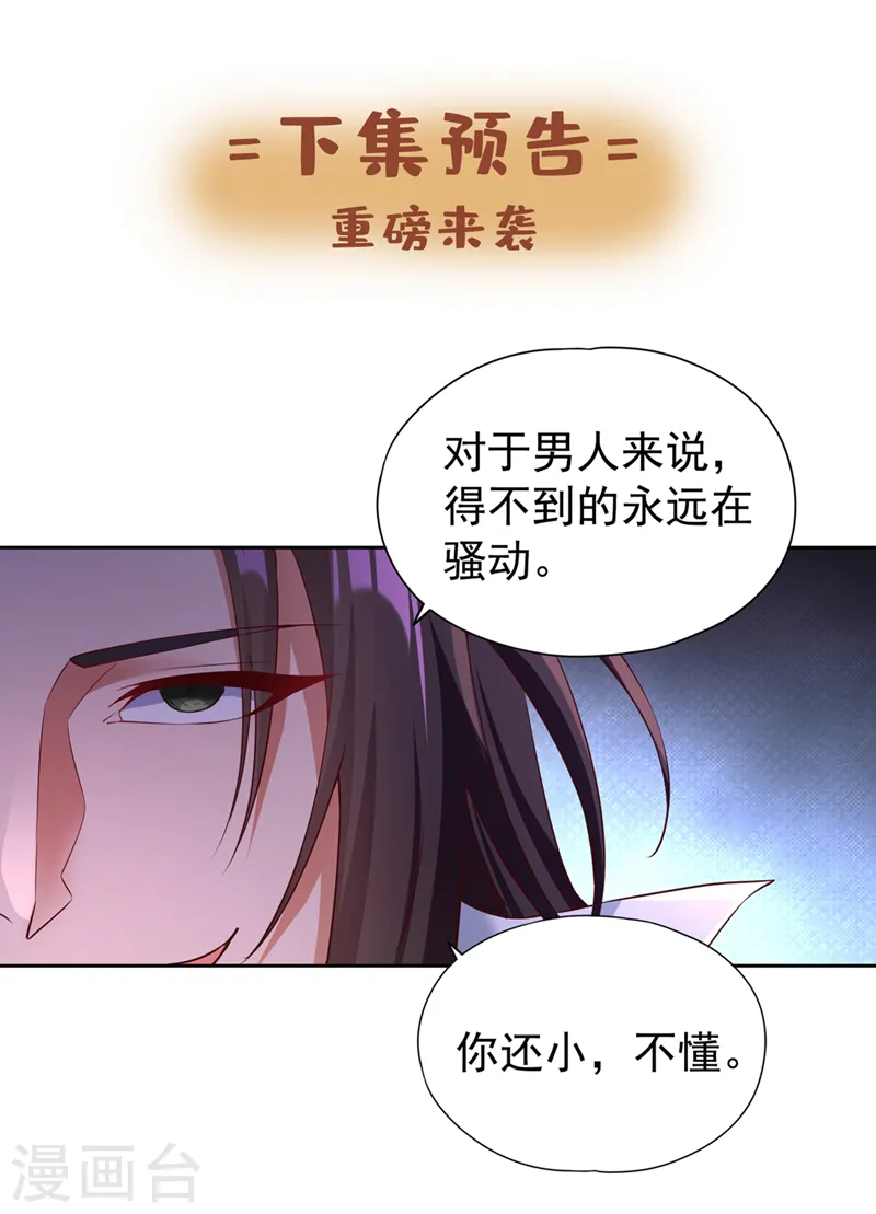 第289话 对付男人还得美人计34