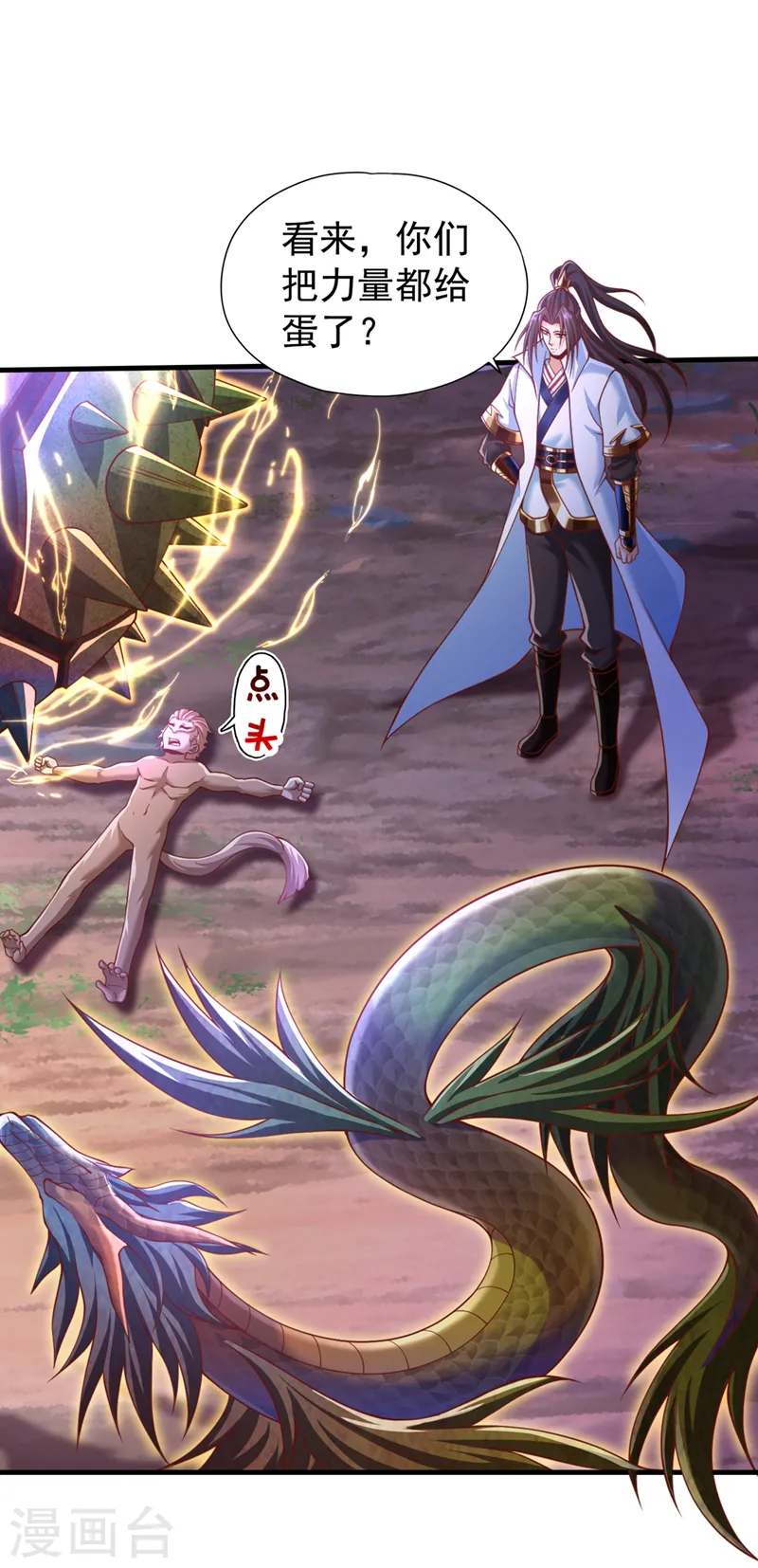第185话 妖皇蟒下蛋了？！14