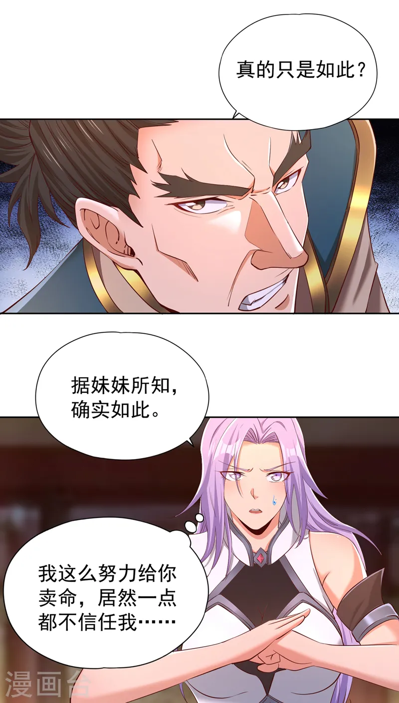 第291话 老家伙上钩了！1