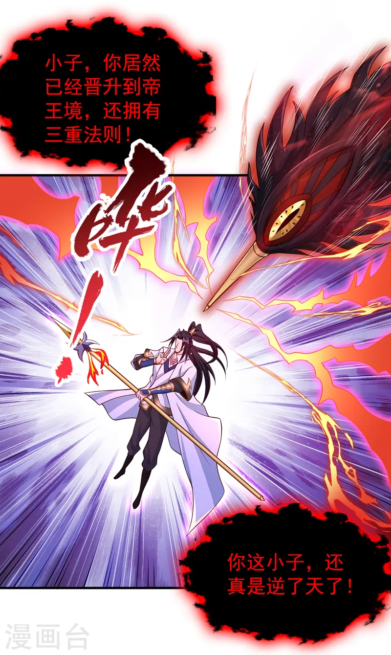 第282话 帝皇境也不过如此！26