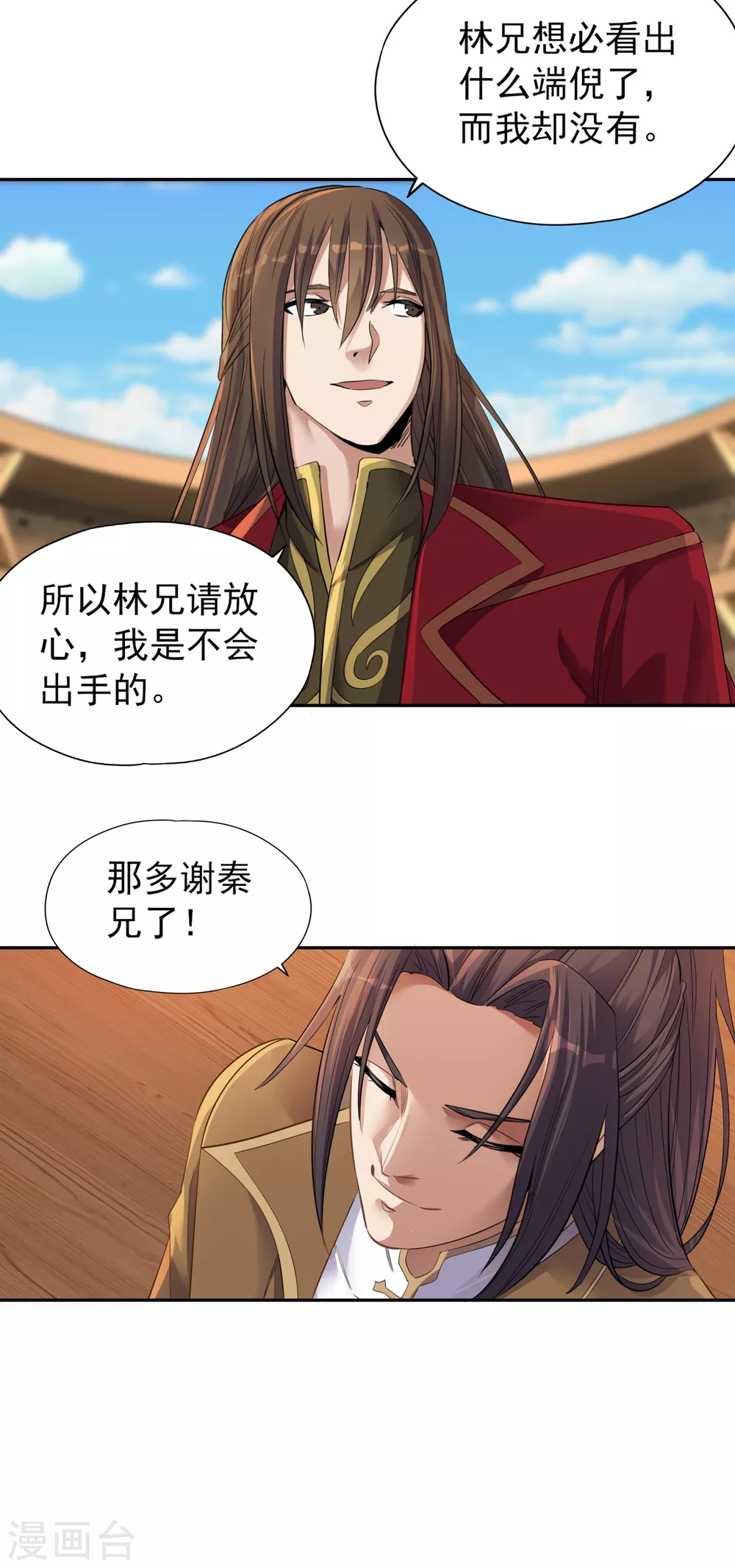 第37话 三亿？如果我有呢？9