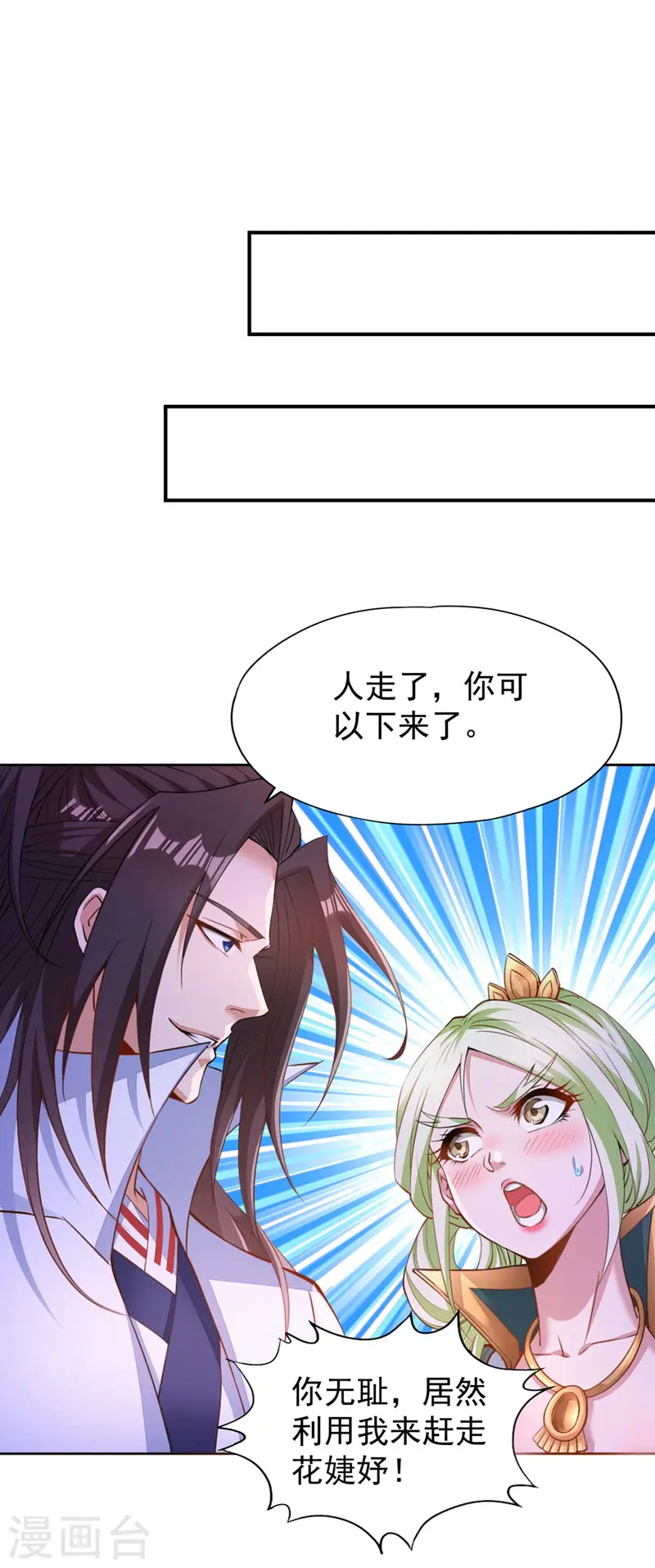 第250话 我对你没兴趣了~23