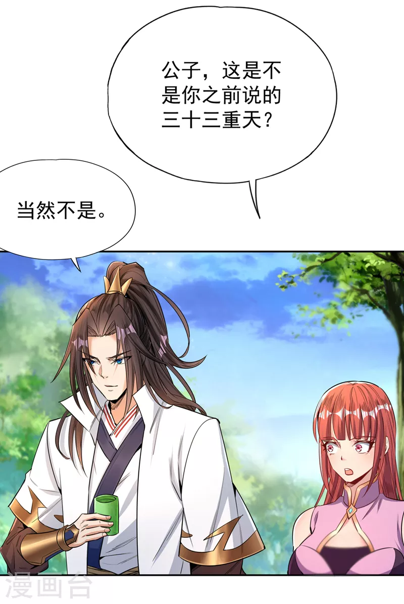 第92话 你能守住千年基业？2