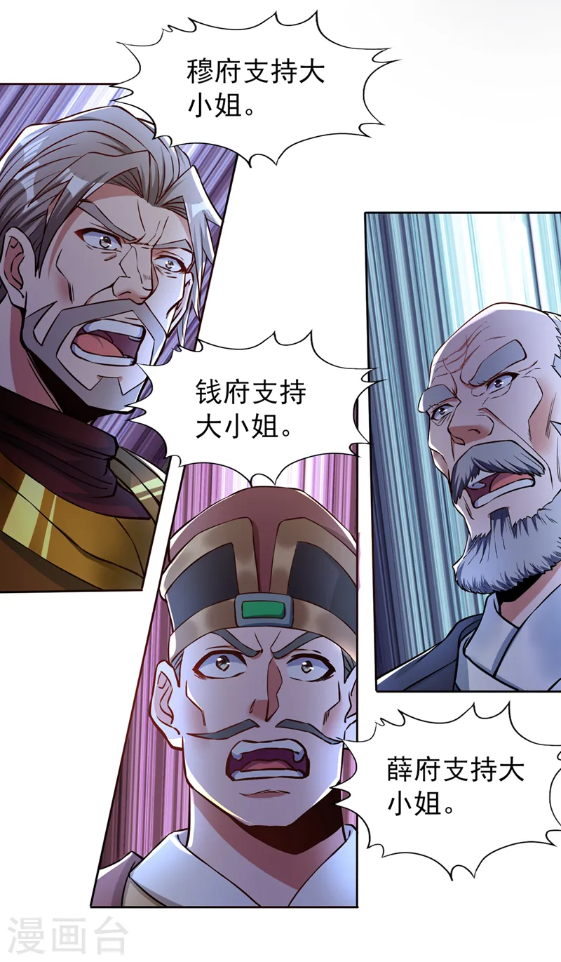 第180话 门主之选该有结果了25