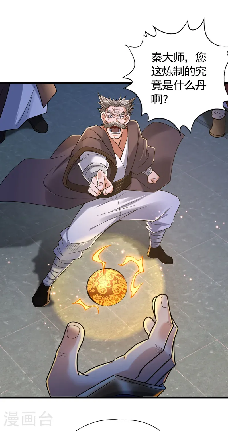 第419话 这是…至尊灵王丹！12