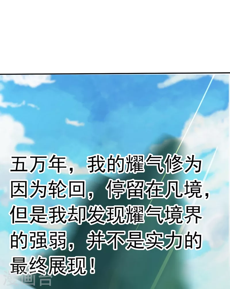 第1话 被困异界十万年！116