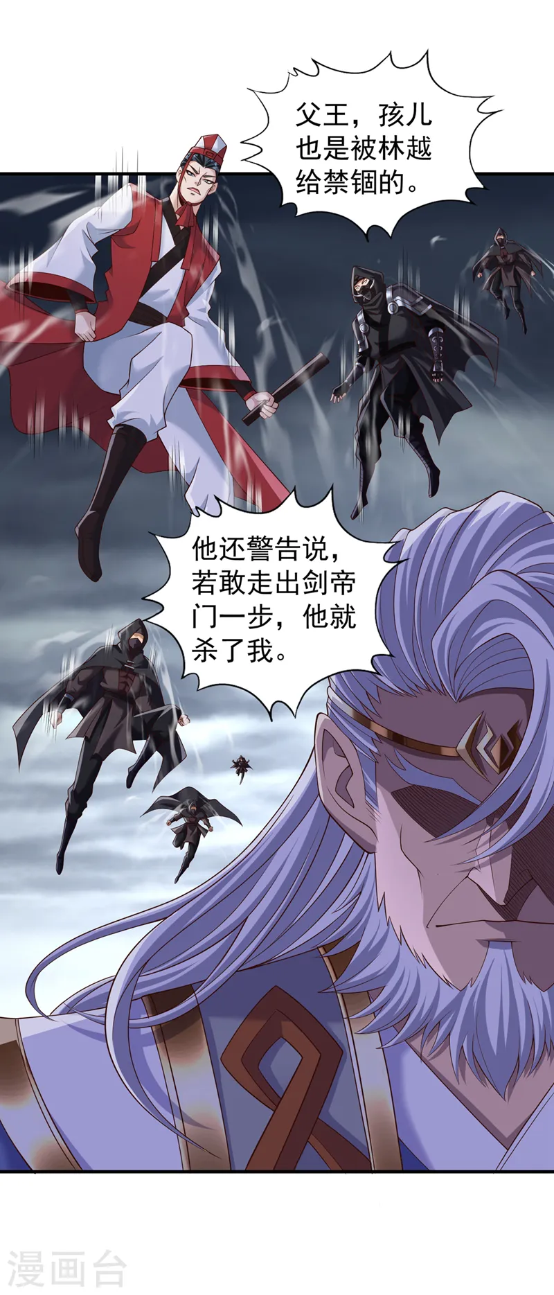 第259话 怎么…不来杀我吗？3