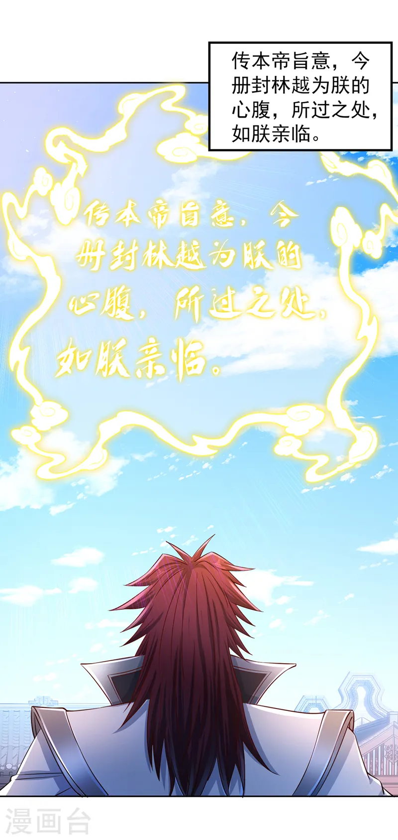 第219话 今日处决韩婉清？！7