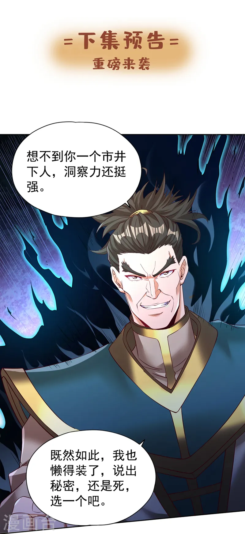 第292话 是时候拿宝贝去了！33