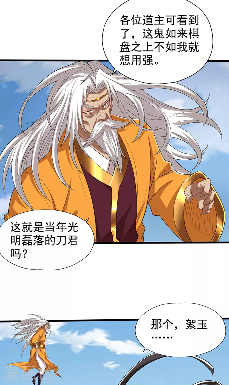 第339话 我陪你下一盘！5