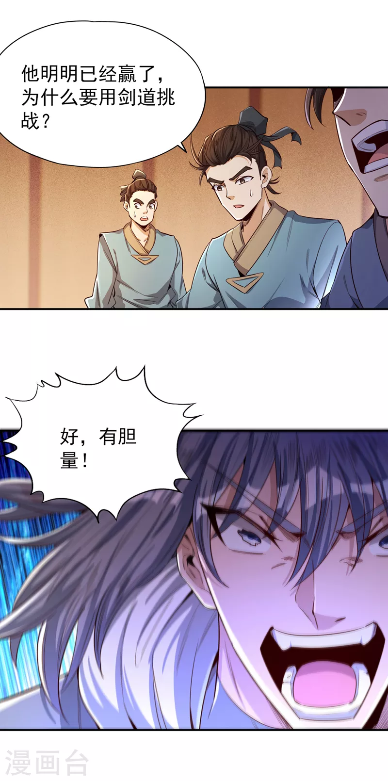 第89话 我只以剑道应战~16