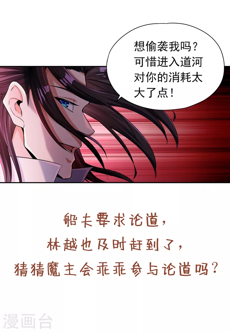 第61话 论道，怎么能少了我？40