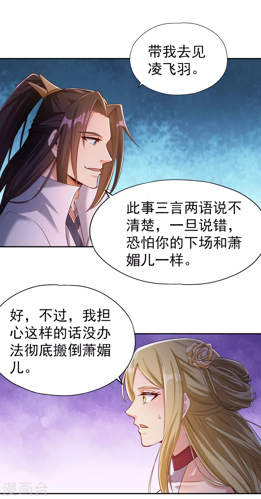 第56话 宇宙神物—梵天果5