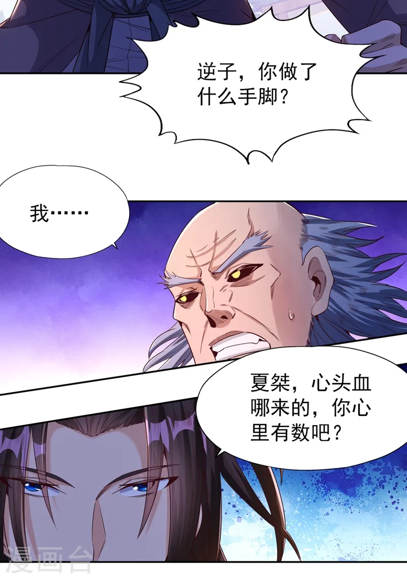 第106话 我看你离死不远了！20