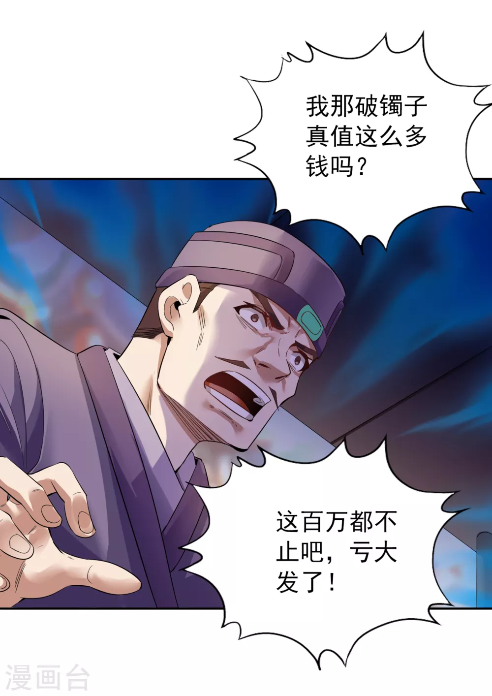 第32话 这镯子有主人了！23