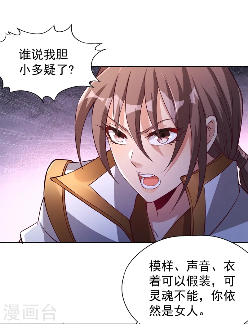 第209话 我何需向你解释？！19