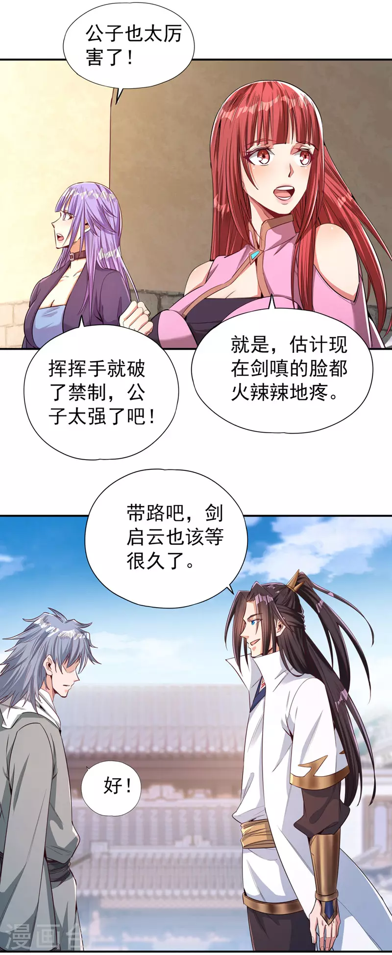 第97话 这禁制不太结实啊~20