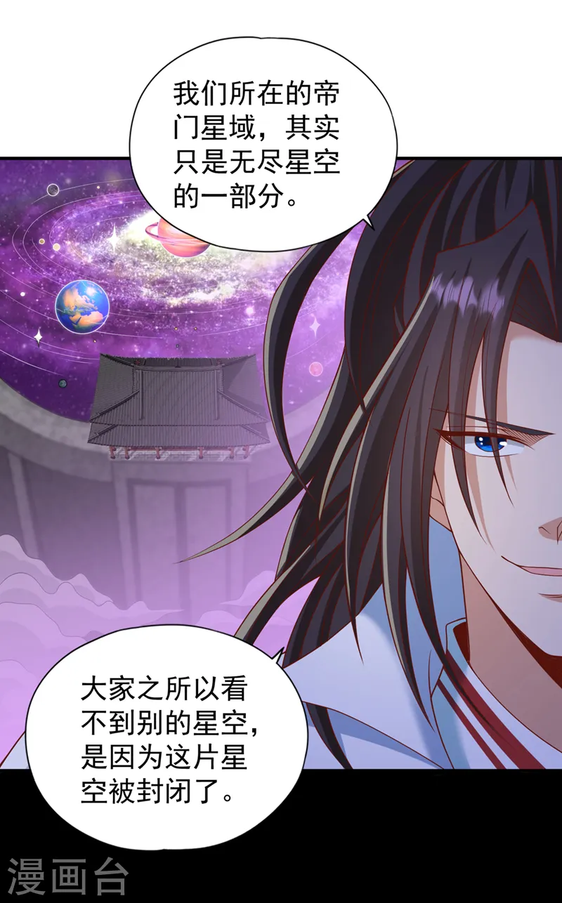 第230话 星空的囚犯？！11