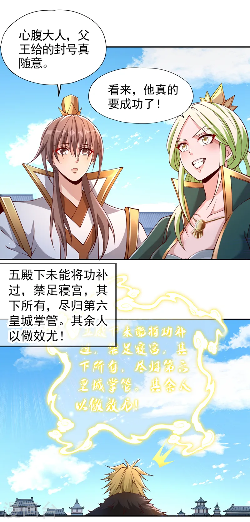 第219话 今日处决韩婉清？！10