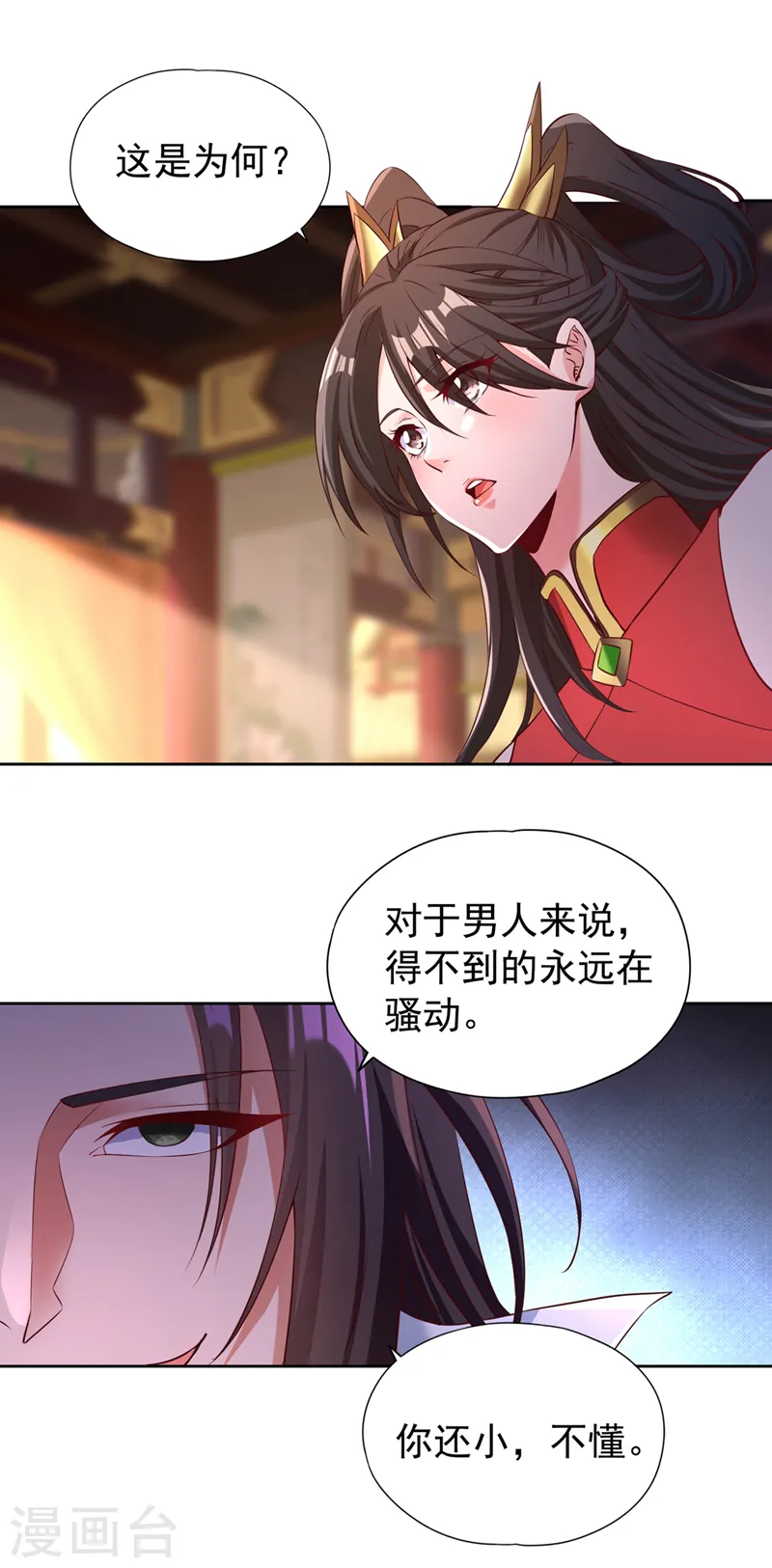 第290话 得不到的永远在骚动24