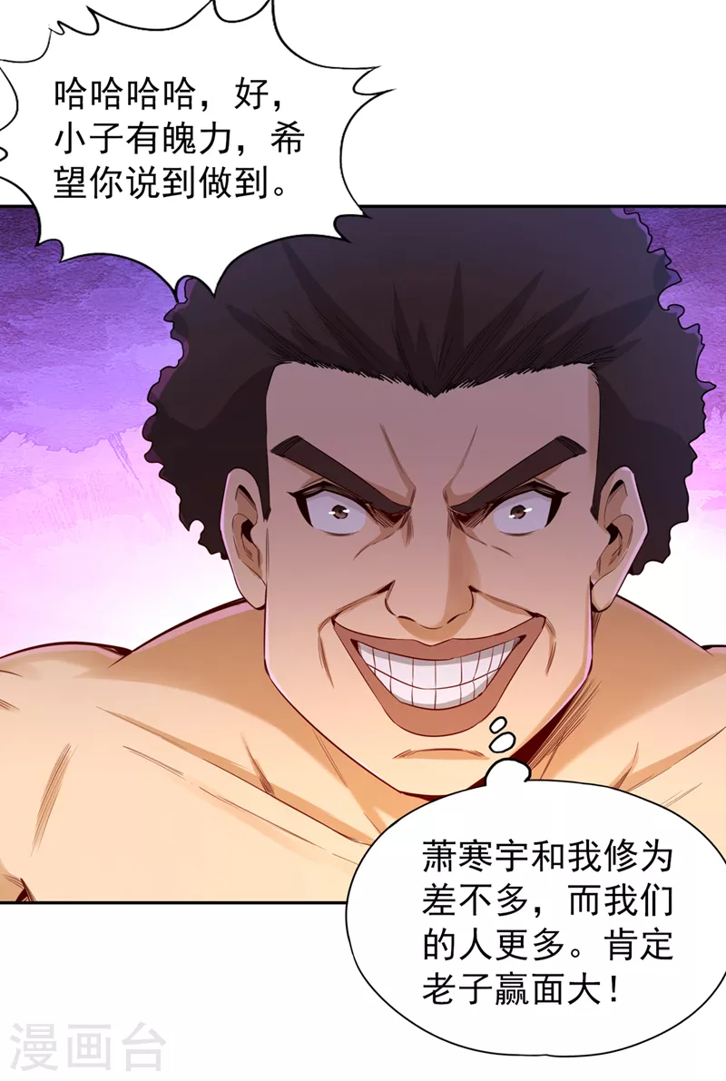 第79话 我去搞定那个女人！28
