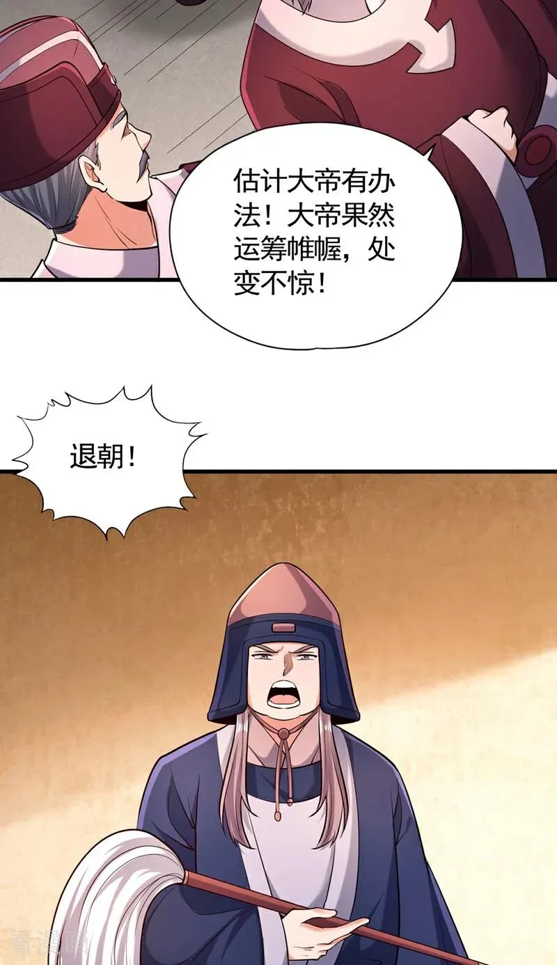 第437话 有人想我死！21