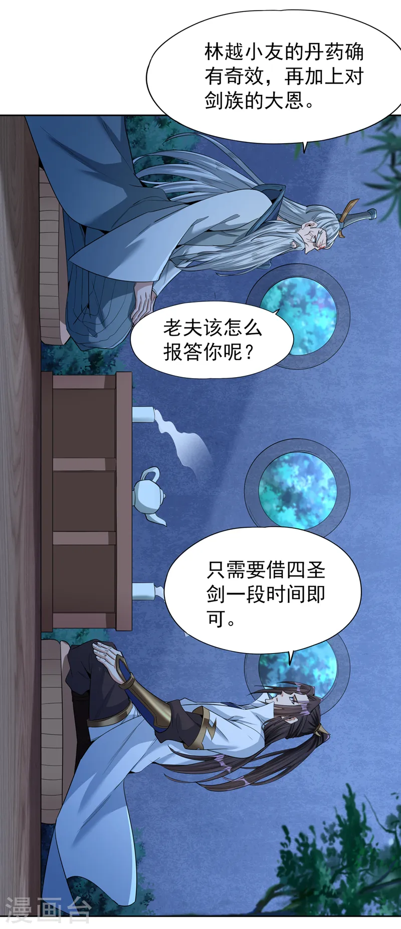 第103话 我布的是神杀大阵！19