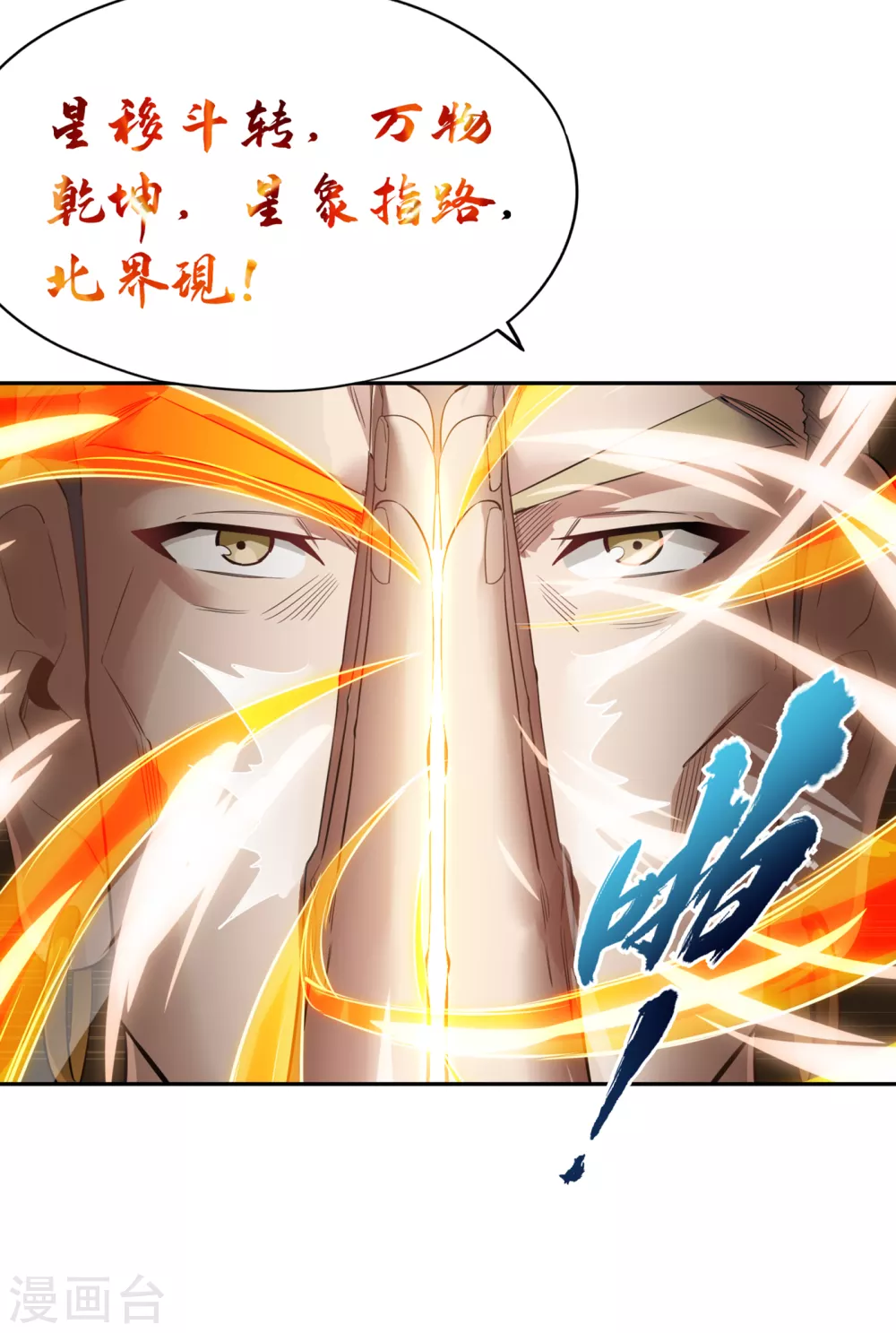 第42话 我要推演北界运程！15