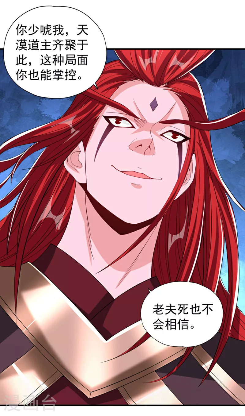第341话 不怕这是个陷阱吗？26