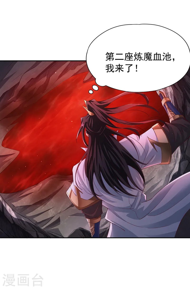 第265话 炼魔血池，我来了！6