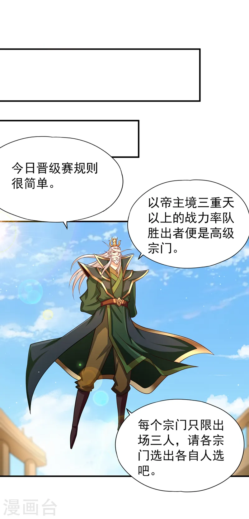 第159话 那就赌个三十亿吧！25