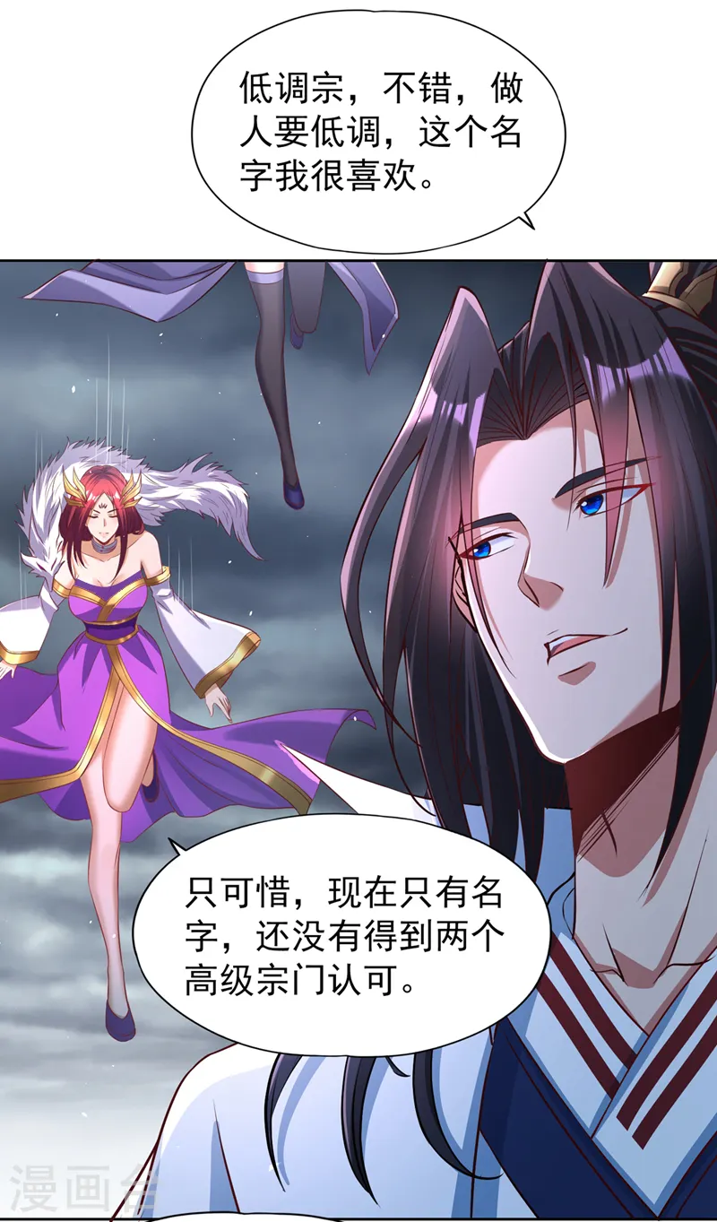 第153话 低调宗，低调行事~8