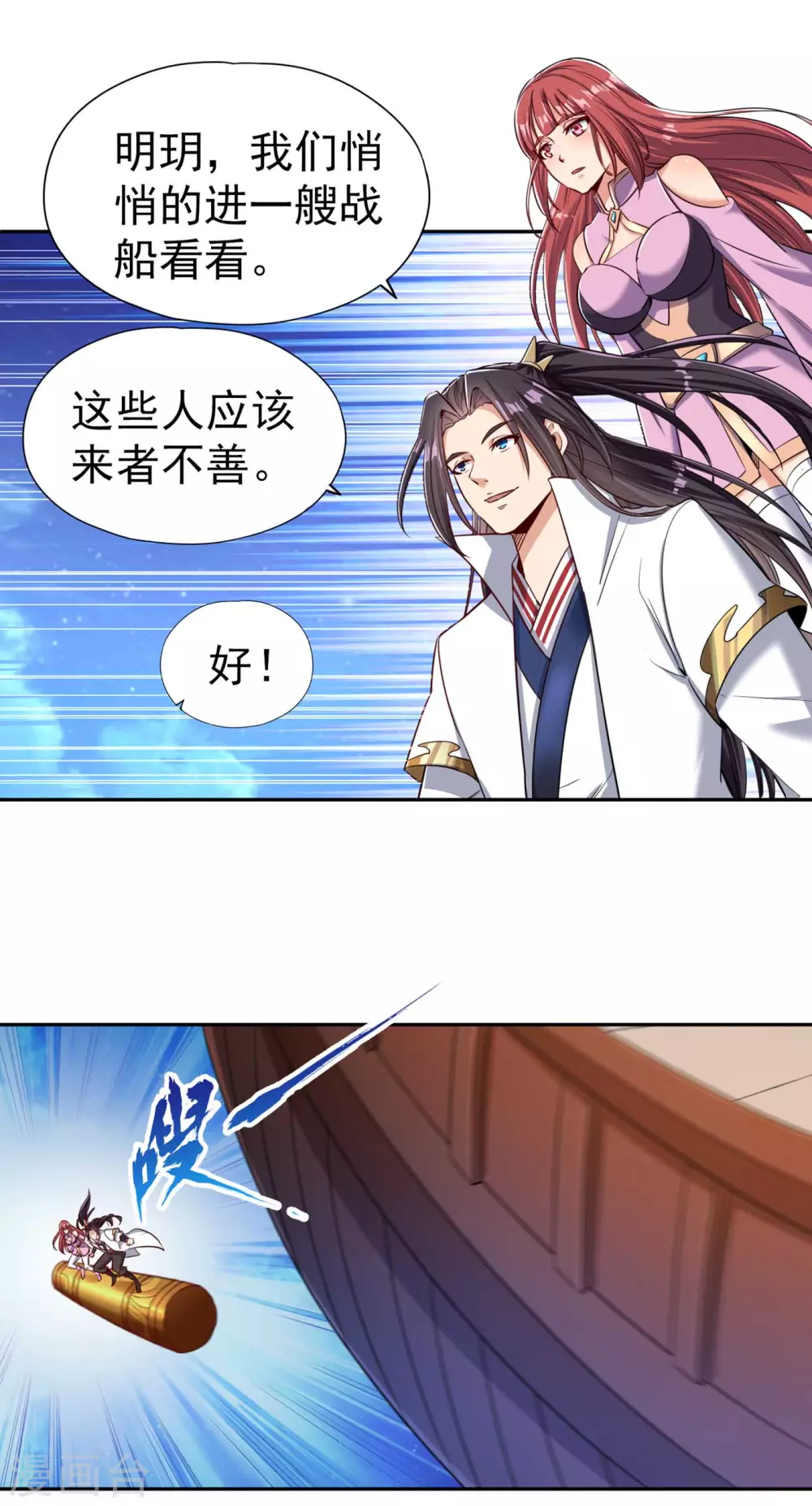 第54话 潜入女帝宗战船5