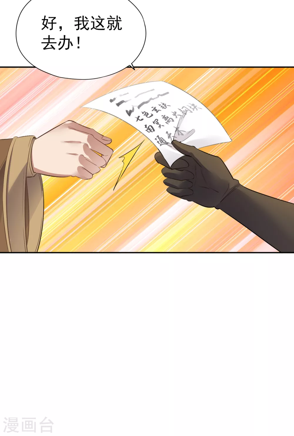 第41话 要……要来了吗？10