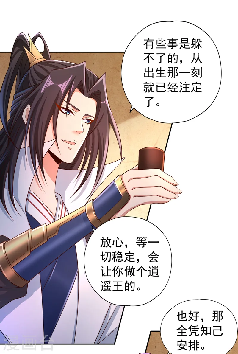 第222话 有些事是躲不了的17