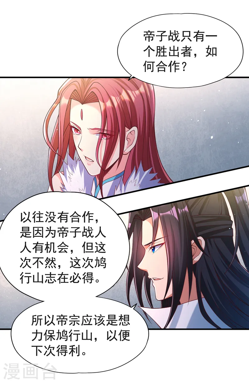 第143话 我要你和她抢男人！8