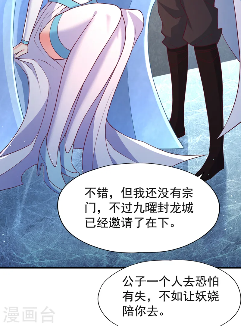 第142话 欺我寒月女宫无人？34