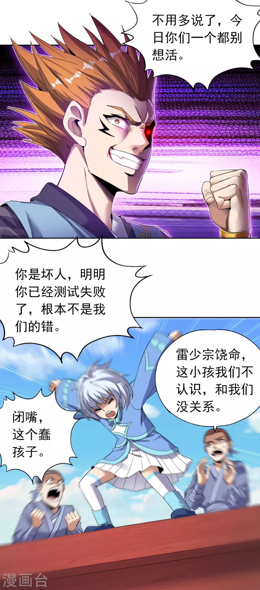 第27话 自私自利的人心……29