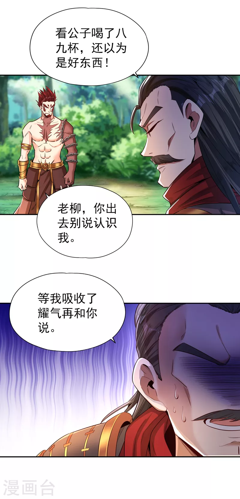 第92话 你能守住千年基业？9