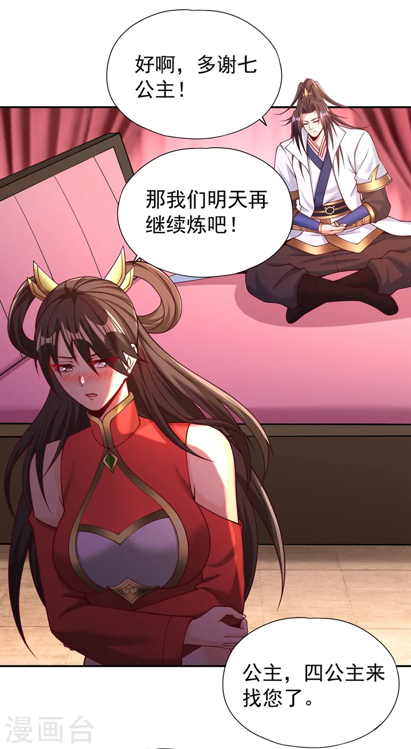 第288话 难道我看不见了？！18