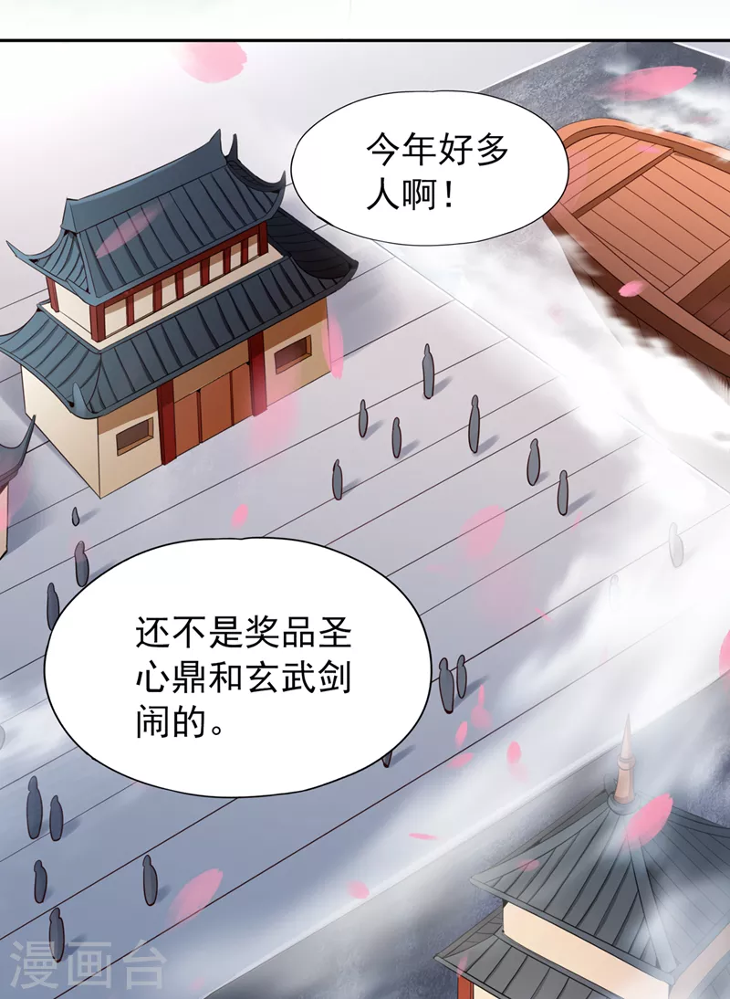第78话 风月族风月大会19