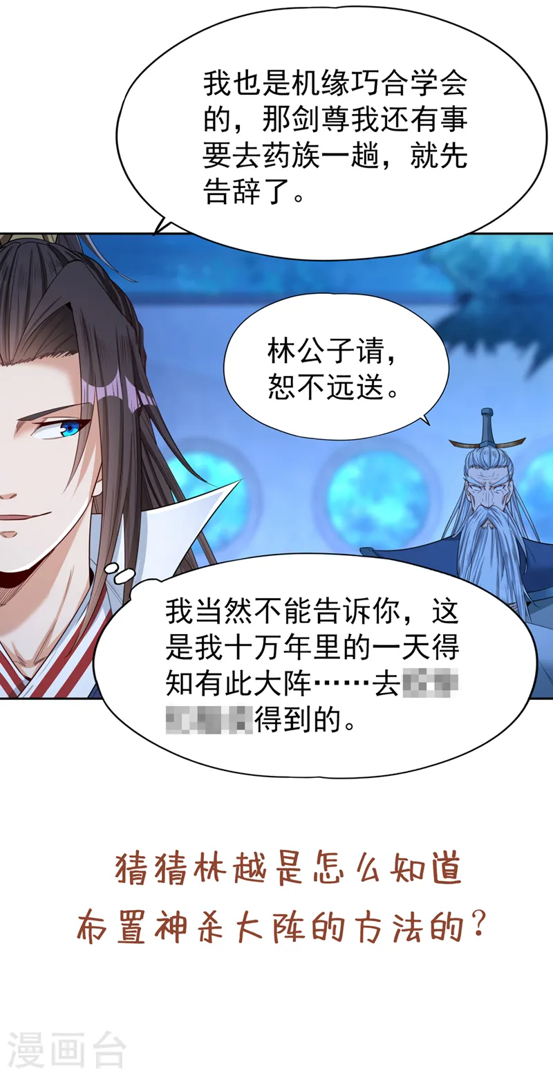 第102话 今天，我要清理门户29