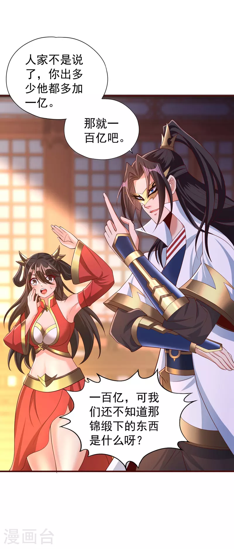 第312话 那就五百亿吧！32