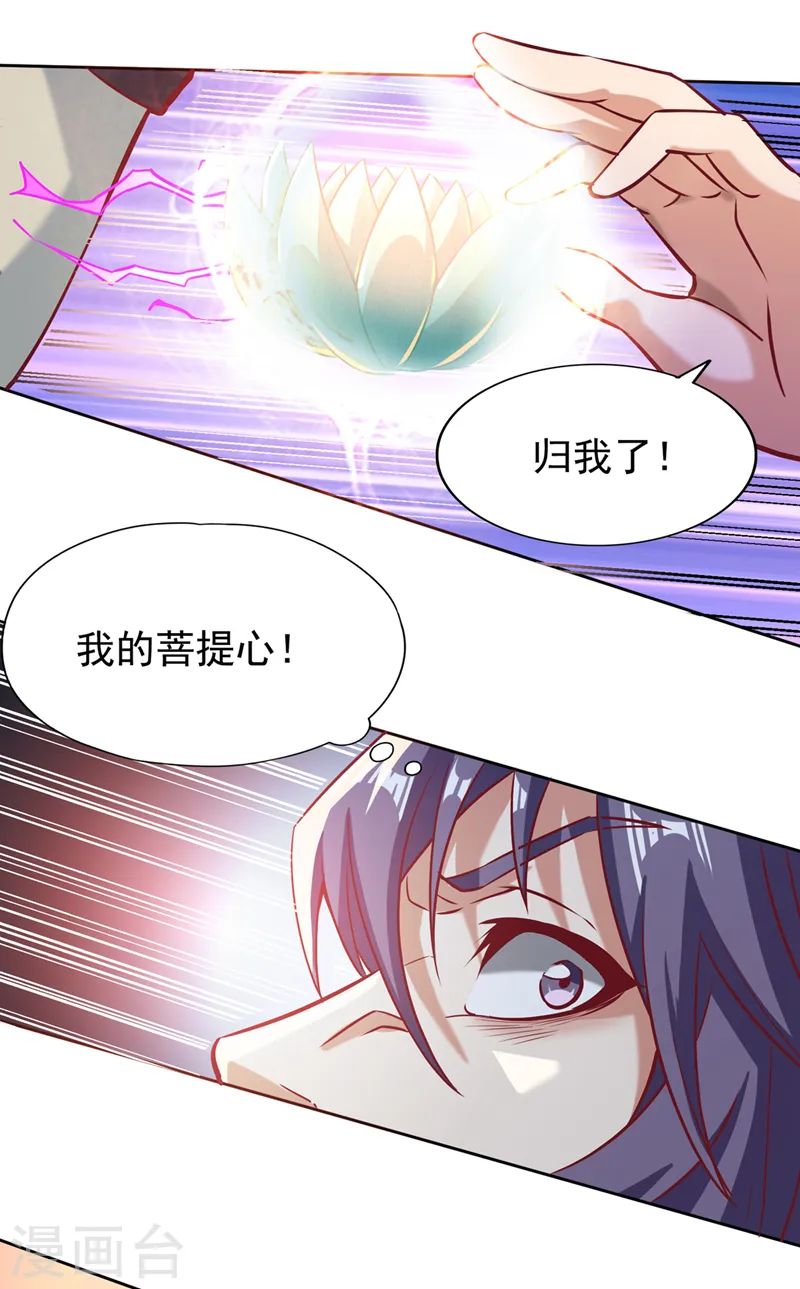 第187话 菩提心归我了！6