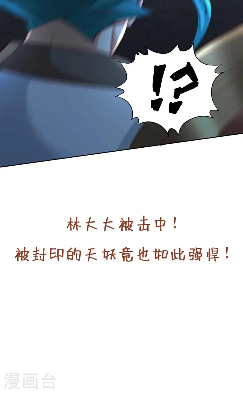 第382话 天妖？我去会会它！30