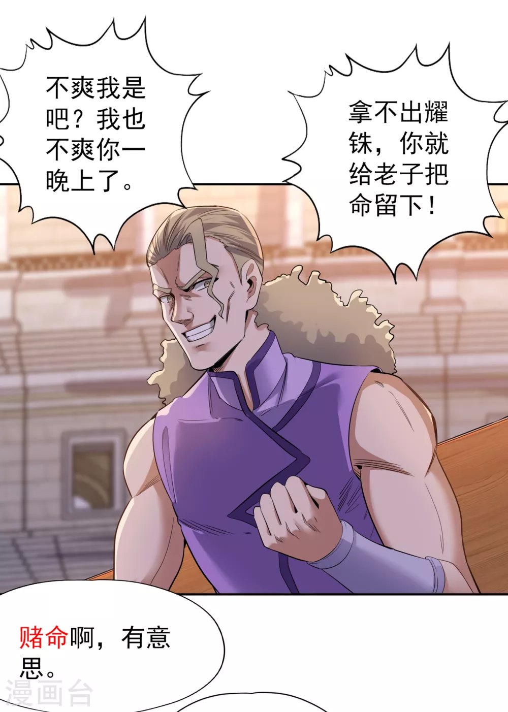 第38话 想死就继续挡着我！1