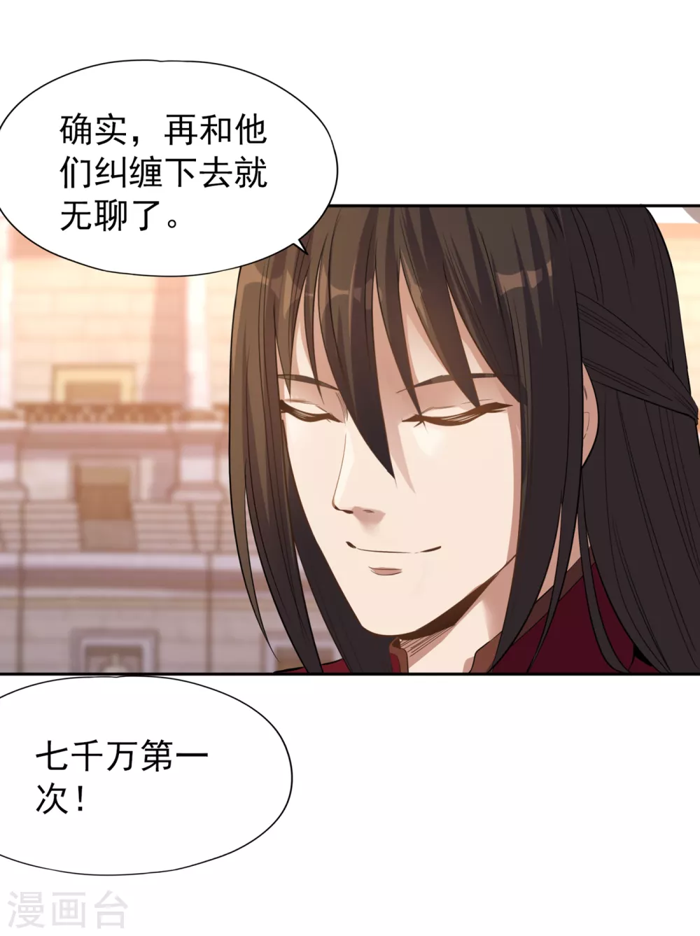 第37话 三亿？如果我有呢？18